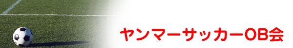 �����}�[�T�b�J�[OB��^�C�g��